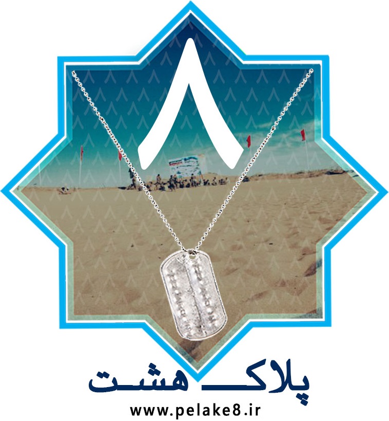 تایم‌لاین جنگ تحمیلی هشت‌ساله